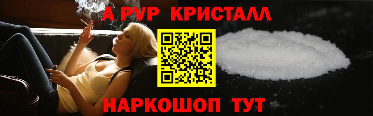APVP крисы CK  Вход с VPN  A-PVP  A-PVP VHQ  Будённовск  даркнет сайт  Alpha-PVP мука 