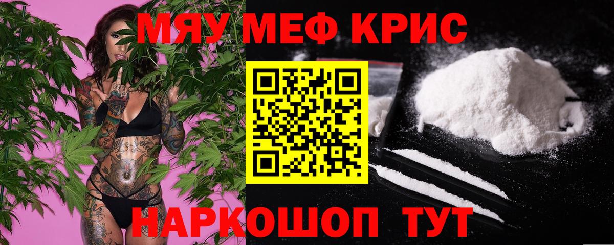 Меф мяу мяу  Будённовск