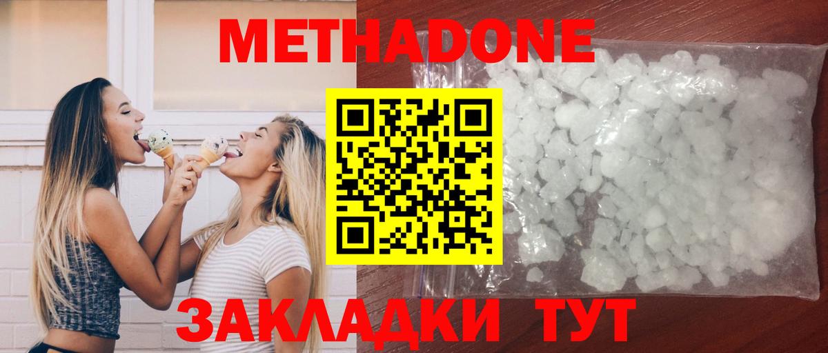 Метадон methadone Будённовск