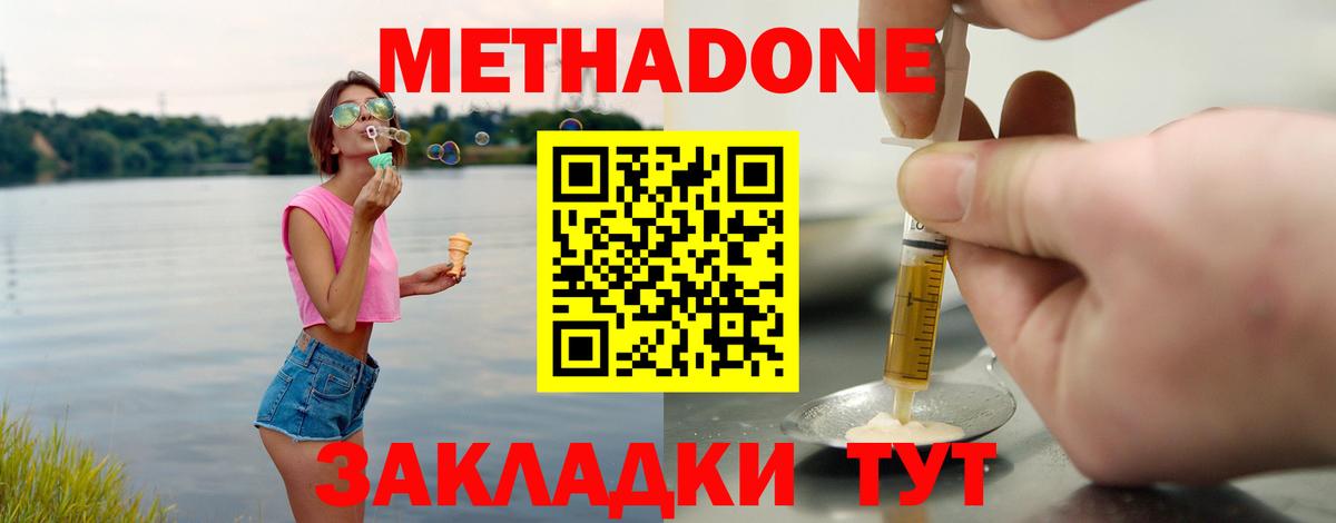Метадон methadone  Вход с VPN  Будённовск  Метадон белоснежный 