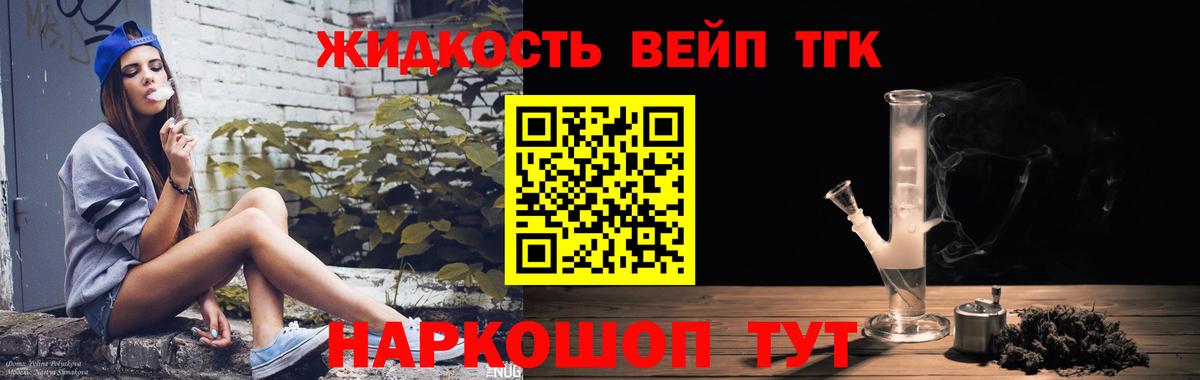Дистиллят ТГК вейп  Вход с VPN  Дистиллят ТГК жижа  Будённовск 
